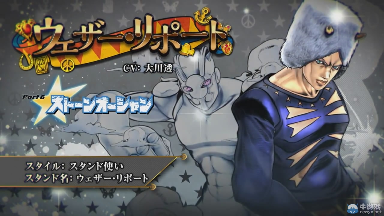 《JOJO奇妙冒險(xiǎn)：天堂之眼》新預(yù)告 介紹人物華尼·瓦倫泰及“天氣預(yù)報(bào)”