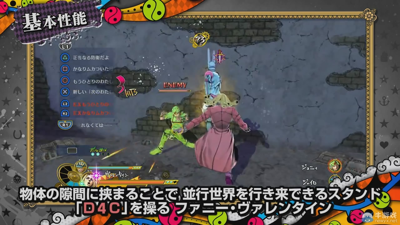 《JOJO奇妙冒險(xiǎn)：天堂之眼》新預(yù)告 介紹人物華尼·瓦倫泰及“天氣預(yù)報(bào)”