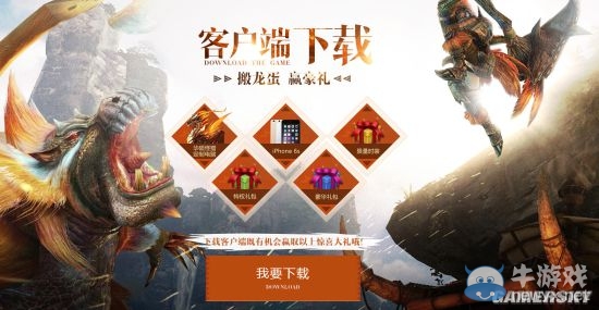 《怪物獵人OL》不限號預創建即將開放 10大福利解禁