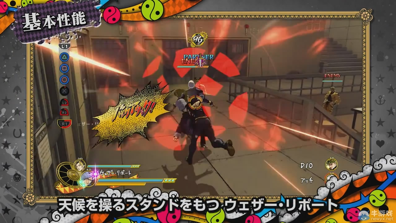 《JOJO奇妙冒險(xiǎn)：天堂之眼》新預(yù)告 介紹人物華尼·瓦倫泰及“天氣預(yù)報(bào)”