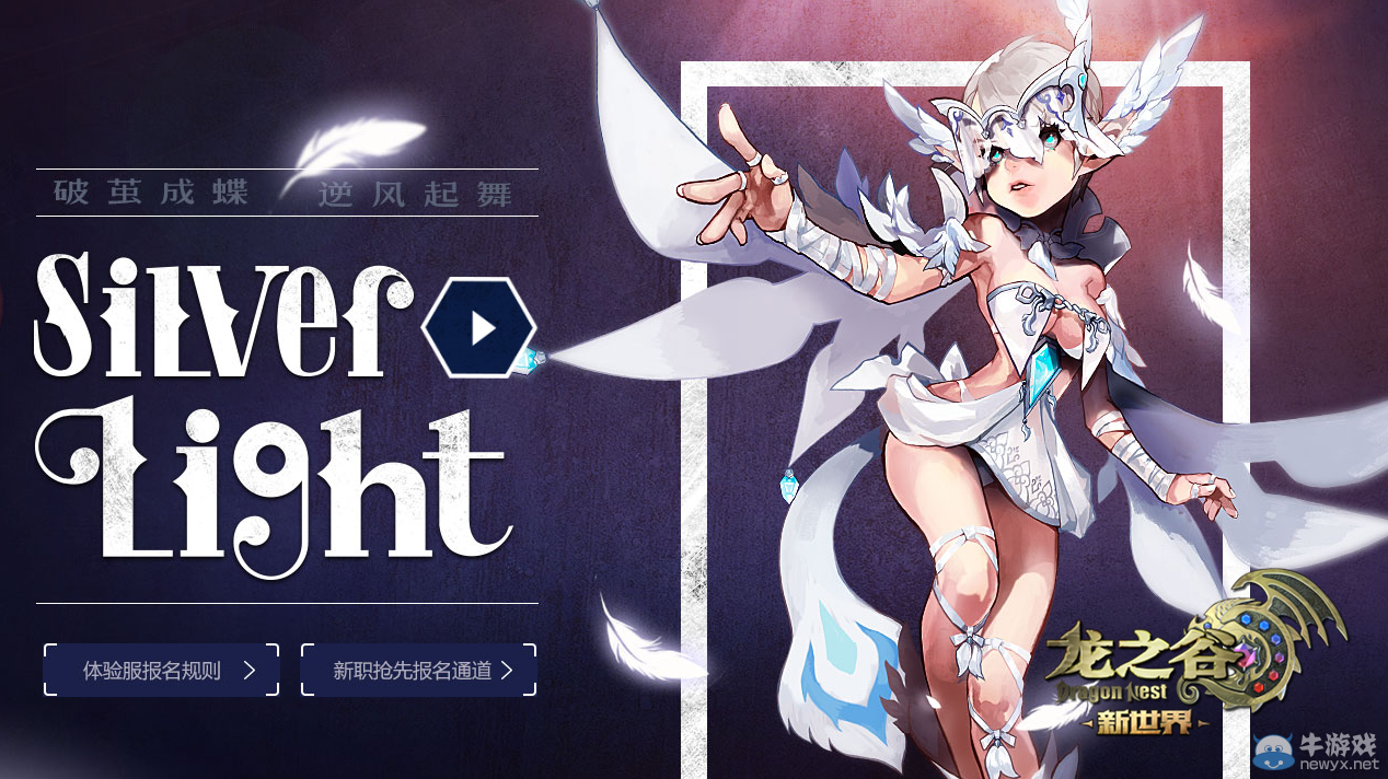 《龍之谷》新職業(yè)概念站宣傳片唯美登場(chǎng)