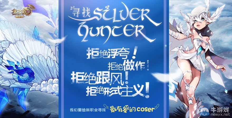 《龍之谷》新職業Silver Hunter中文名最終確定