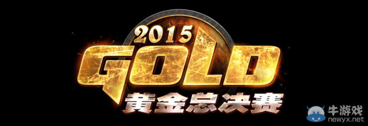 《爐石傳說》黃金總決賽參賽名單