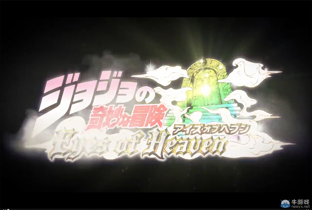 《JOJO奇妙冒險：天堂之眼》最新介紹預告 《星塵斗士》“寵物店”