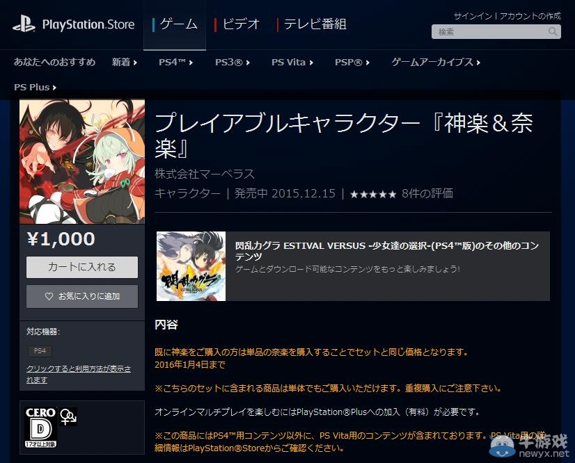 《閃亂神樂：少女們的選擇》新DLC將配信 奈樂登場