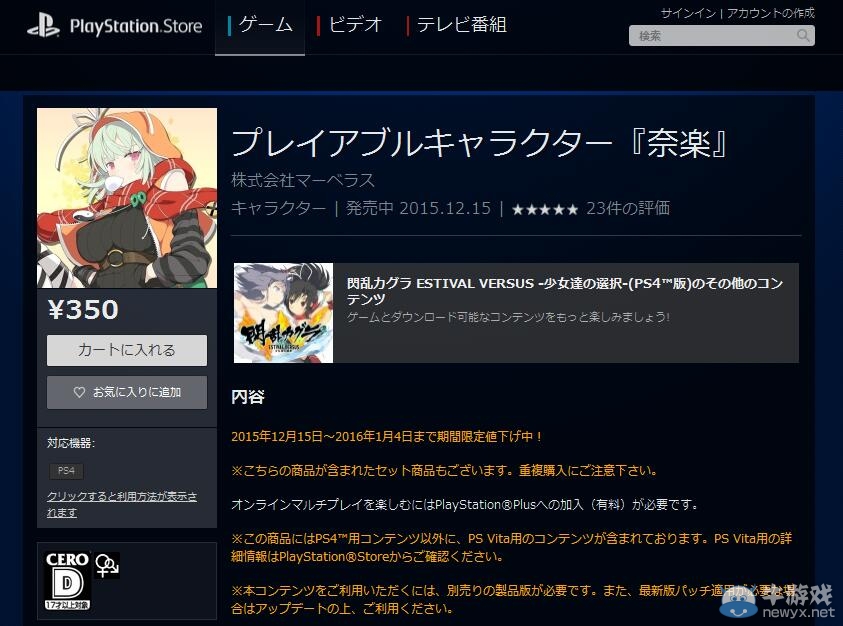 《閃亂神樂：少女們的選擇》新DLC將配信 奈樂登場