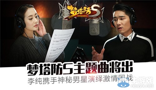 《夢塔防S》主題曲將出 李純攜神秘男星演繹