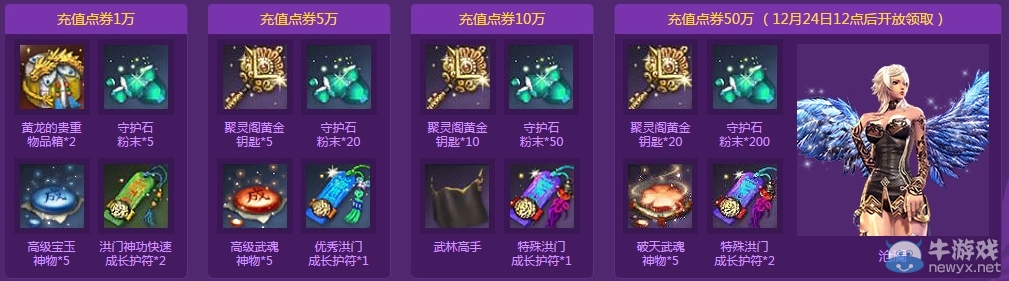 《劍靈》專屬靈翼+NPC冠名權，歲末壕禮大派送！