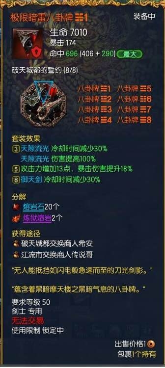 劍靈劍士土豪黨配裝：目前最牛的兩套雙滿八卦