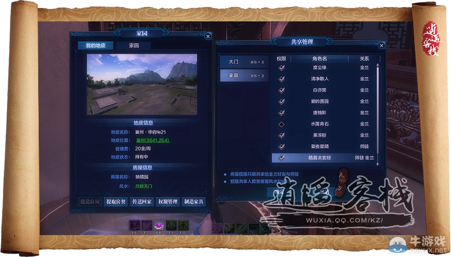 《天涯明月刀》辛苦搬磚建家園 更新后的家園變化