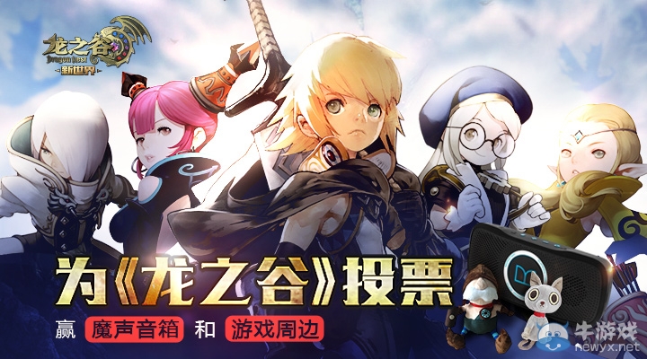 《龍之谷》迎戰(zhàn)中國游戲風云榜