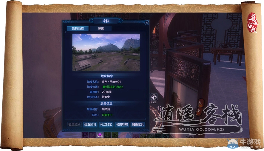 《天涯明月刀》辛苦搬磚建家園 更新后的家園變化