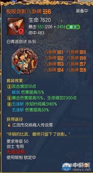 劍靈劍士土豪黨配裝：目前最牛的兩套雙滿八卦