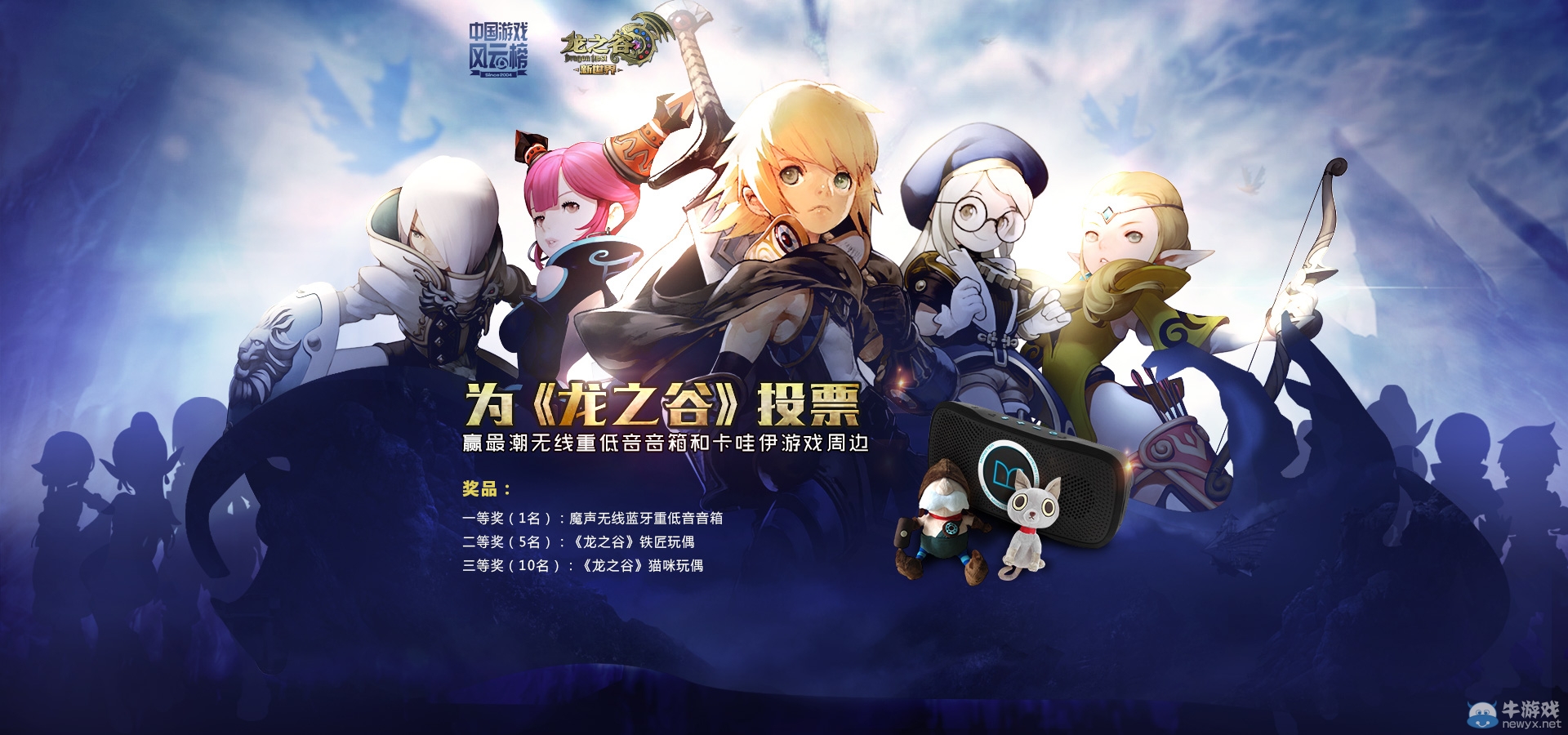 《龍之谷》迎戰(zhàn)中國游戲風云榜