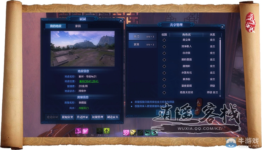 《天涯明月刀》辛苦搬磚建家園 更新后的家園變化