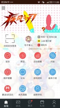 《疾風之刃》官方APP功能更新 聊天禮包兩不誤