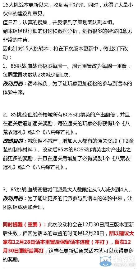 天涯明月刀官方消息 85挑戰即將減負BOSS產出翻倍
