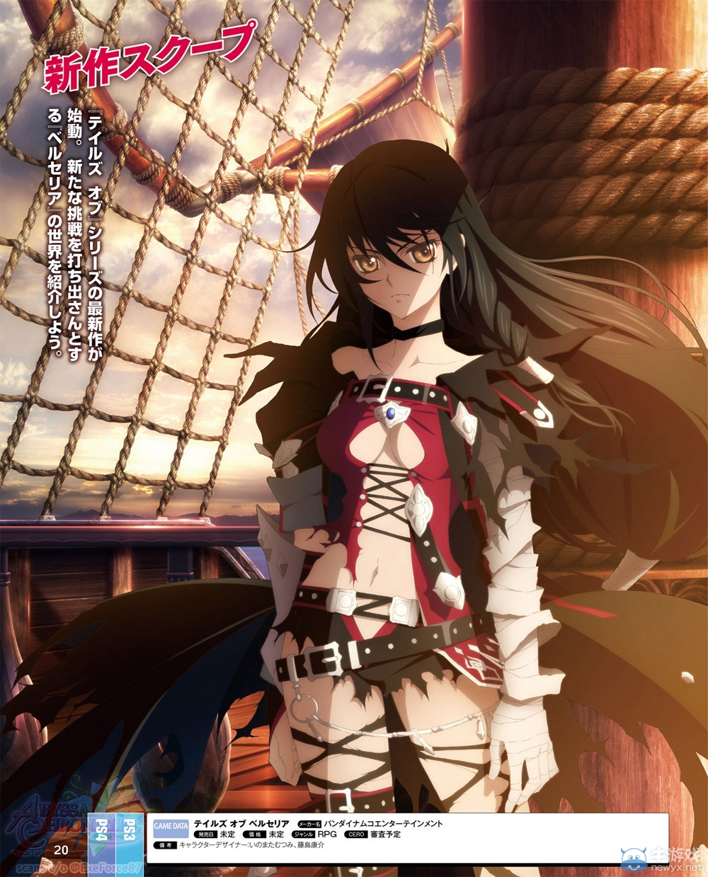 傳說新作《狂戰(zhàn)傳說》最新掃描圖 女版海賊王