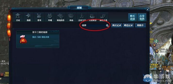 《天涯明月刀》商城雙十二福袋仍可繼續購買