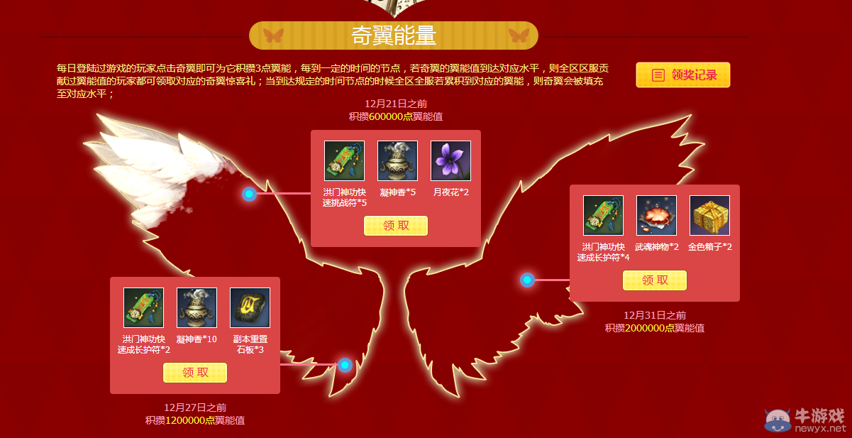 《劍靈》海量獎勵每日領(lǐng)，全區(qū)全服助力奇翼綻放！