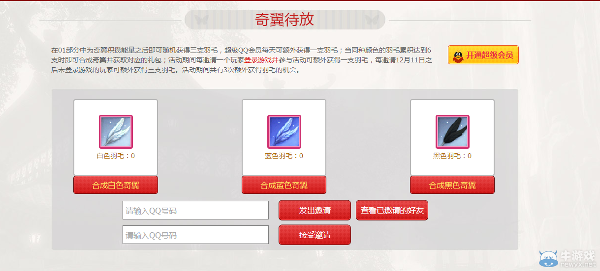 《劍靈》海量獎勵每日領(lǐng)，全區(qū)全服助力奇翼綻放！