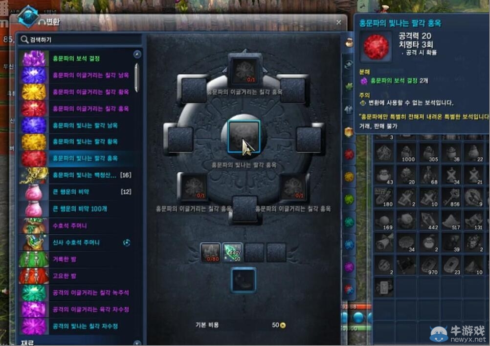 《劍靈》韓服新增雙屬性耀眼八角石合成