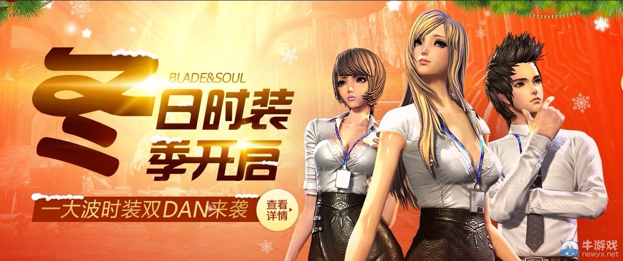 《劍靈》圣誕頌歌，靈翼綻放，圣誕版本更新前瞻