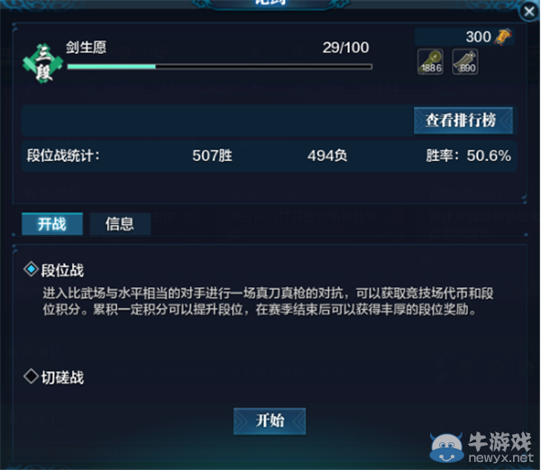 《天涯明月刀》一切手段都是為了勝利 真江湖