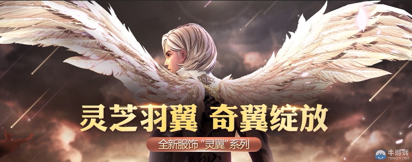 《劍靈》圣誕頌歌，靈翼綻放，圣誕版本更新前瞻