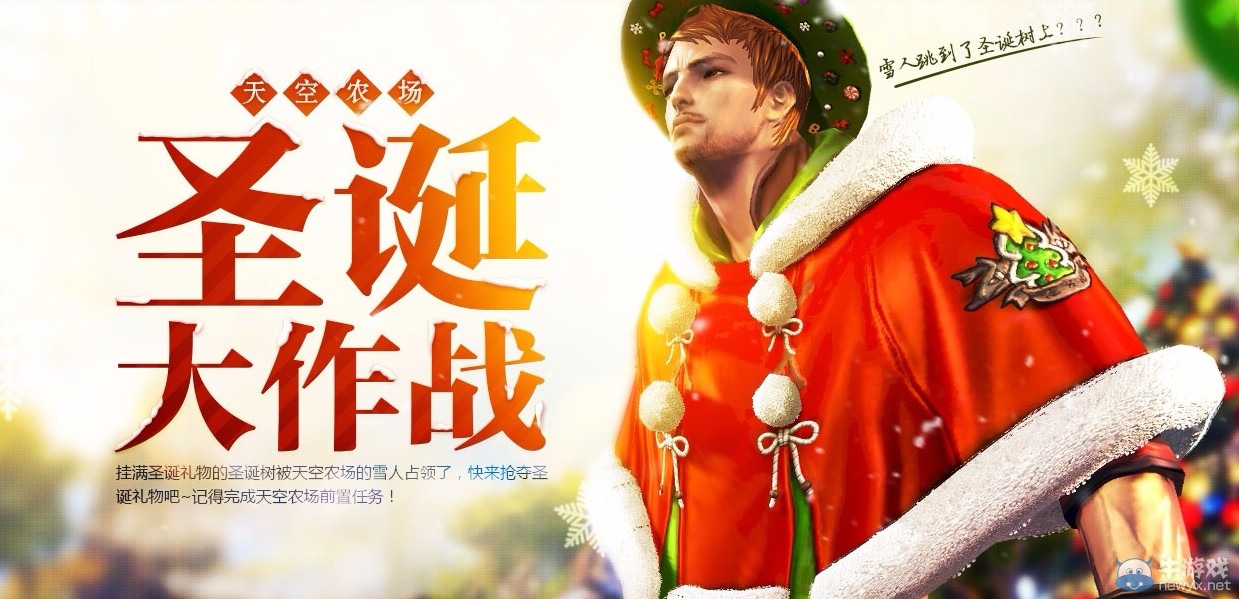 《劍靈》圣誕頌歌，靈翼綻放，圣誕版本更新前瞻