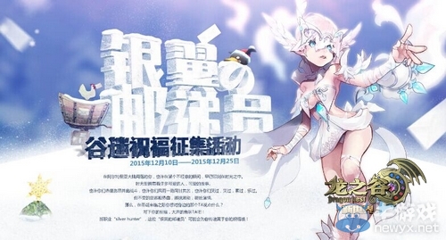 《龍之谷》圣誕明信片 畫風唯美