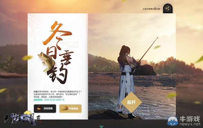 天刀冬日暖心大行動(dòng)，五重活動(dòng)驚喜相伴