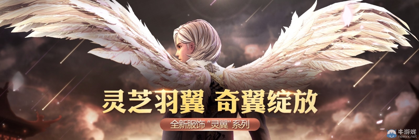 《劍靈》唯美圣誕，靈翼綻放！靈翼系列服飾品鑒