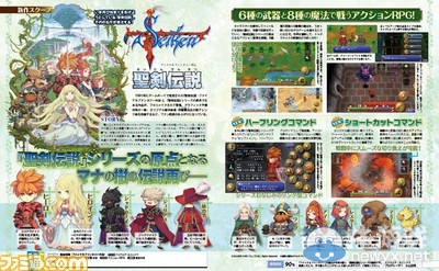 《圣劍傳說：最終幻想外傳》公布發售日 重燃熱血記憶