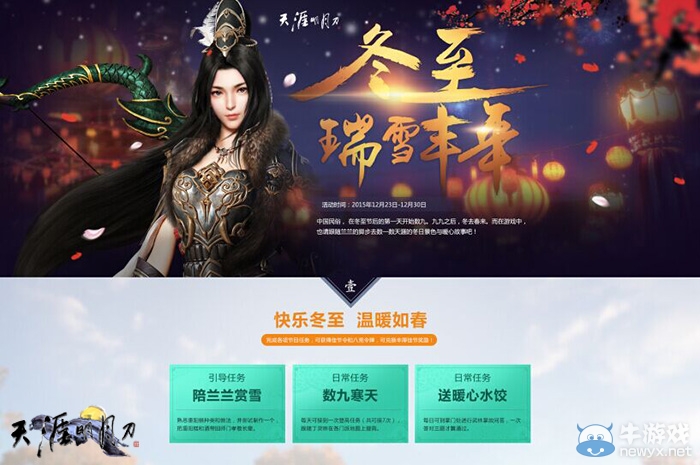 天刀冬日暖心大行動(dòng)，五重活動(dòng)驚喜相伴