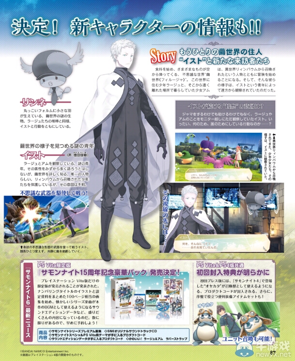 《召喚之夜6：失落的境界》公布雜志掃圖 新角色介紹