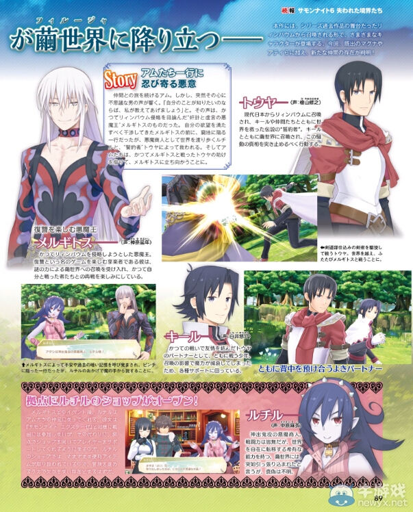 《召喚之夜6：失落的境界》公布雜志掃圖 新角色介紹