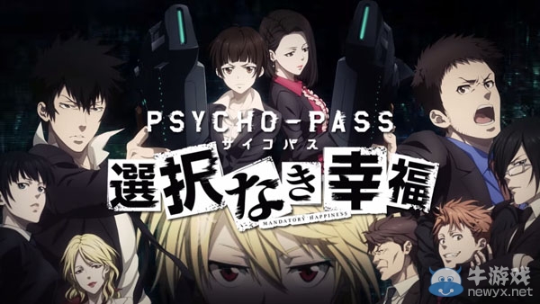 《心理測量者：無法選擇的幸福》即將登陸索系平臺 發售日公布