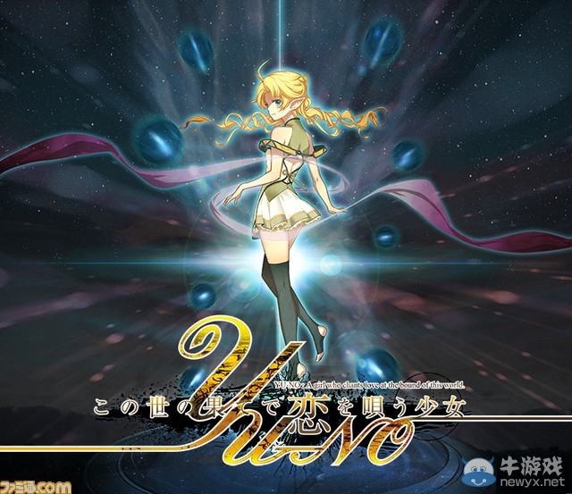 《在世界盡頭詠唱戀曲的少女YU-NO》重制版將延期發售