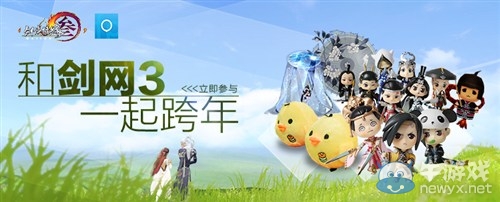 劍網3元旦盛典 攜手足跡跨年活動火爆開啟