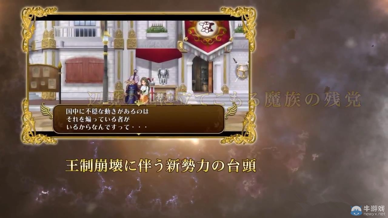 《勇者必須死》公布最新宣傳 系統(tǒng)概要介紹