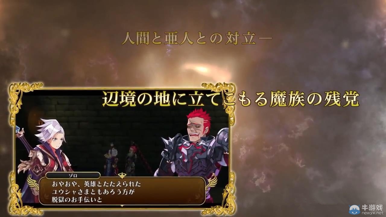 《勇者必須死》公布最新宣傳 系統(tǒng)概要介紹