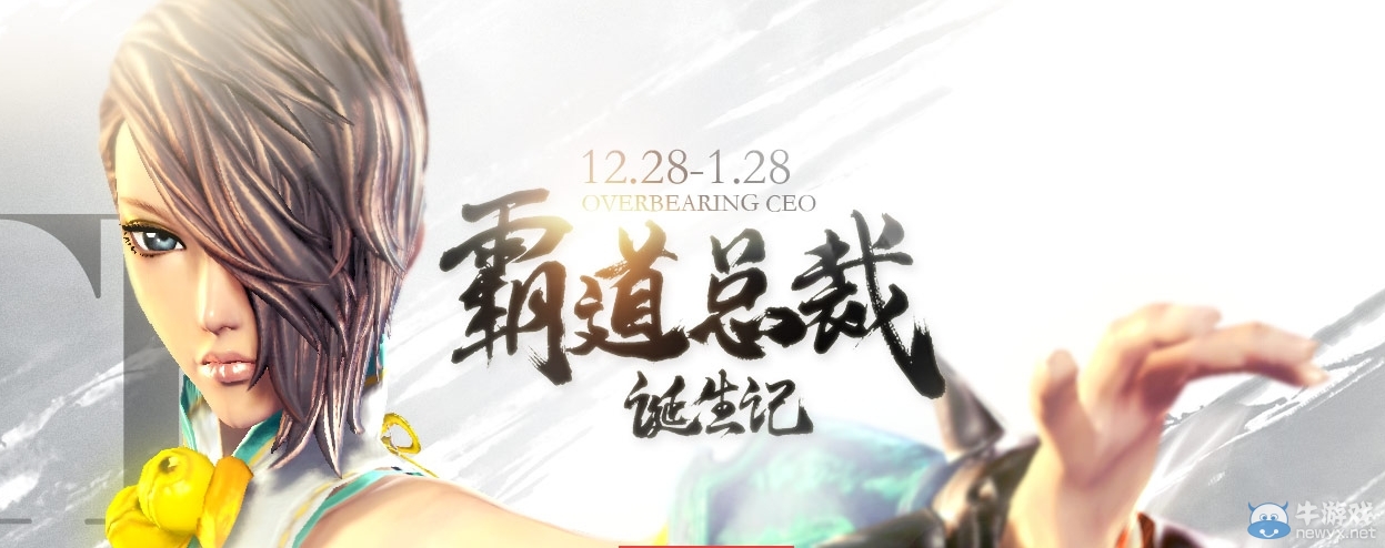 劍靈年末新篇章：霸道總裁誕生記