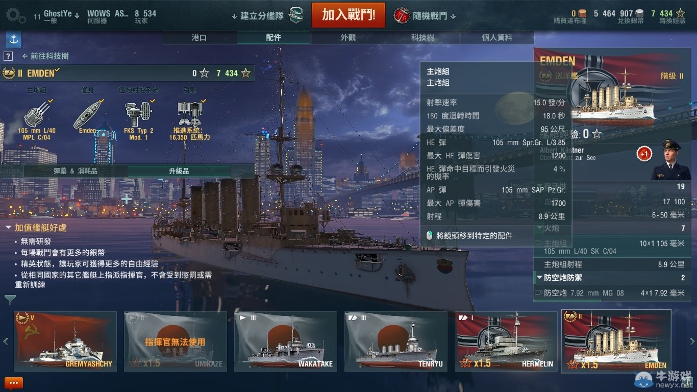 《戰艦世界》5.2.1版本更新資訊