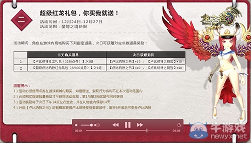 《龍之谷》回首嘉年華 15年末總結(jié)