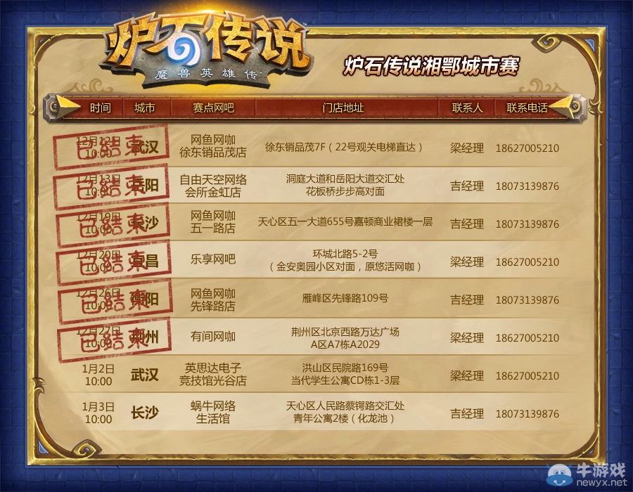 《爐石傳說》全民石力賽湘鄂、皖豫賽區(qū)周末繼續(xù)開戰(zhàn)