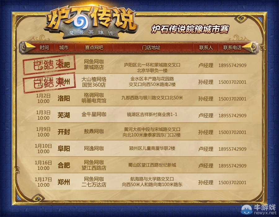 《爐石傳說》全民石力賽湘鄂、皖豫賽區(qū)周末繼續(xù)開戰(zhàn)