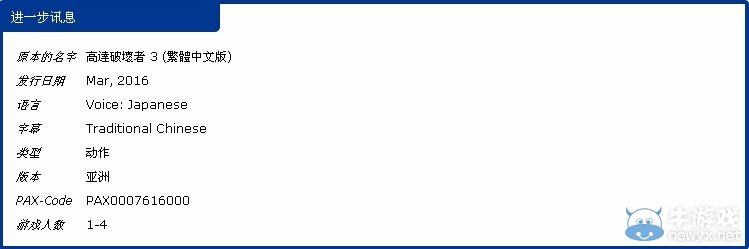 《高達(dá)破壞者3》中文版或于明年3月發(fā)售