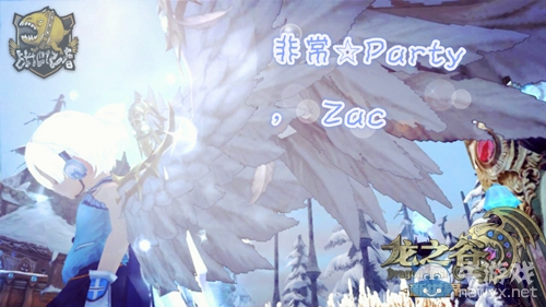 《龍之谷》跨服公會戰冠軍“非常☆Party”專訪