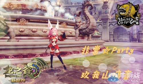 《龍之谷》跨服公會戰冠軍“非常☆Party”專訪